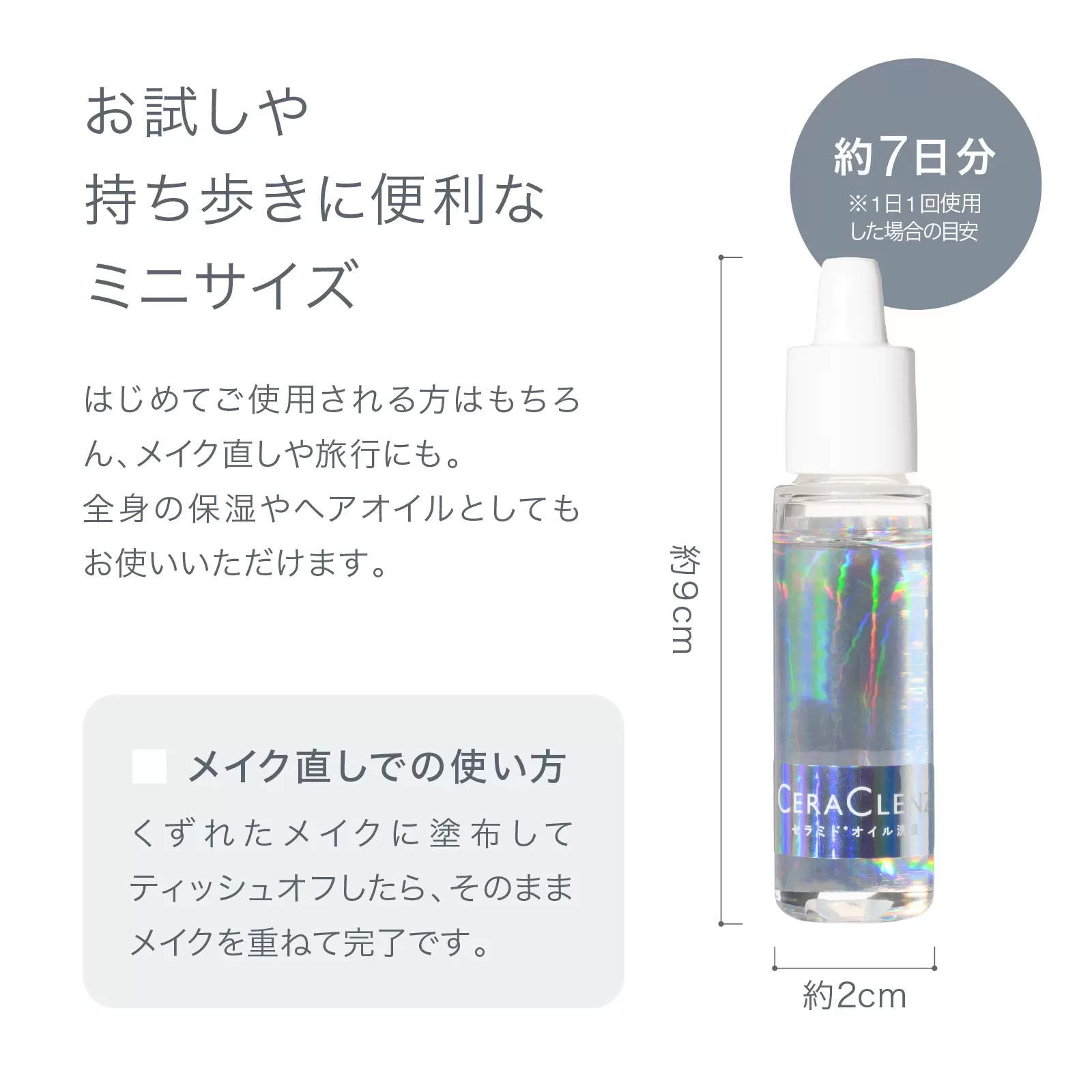 セラクレンズmini MINERAL