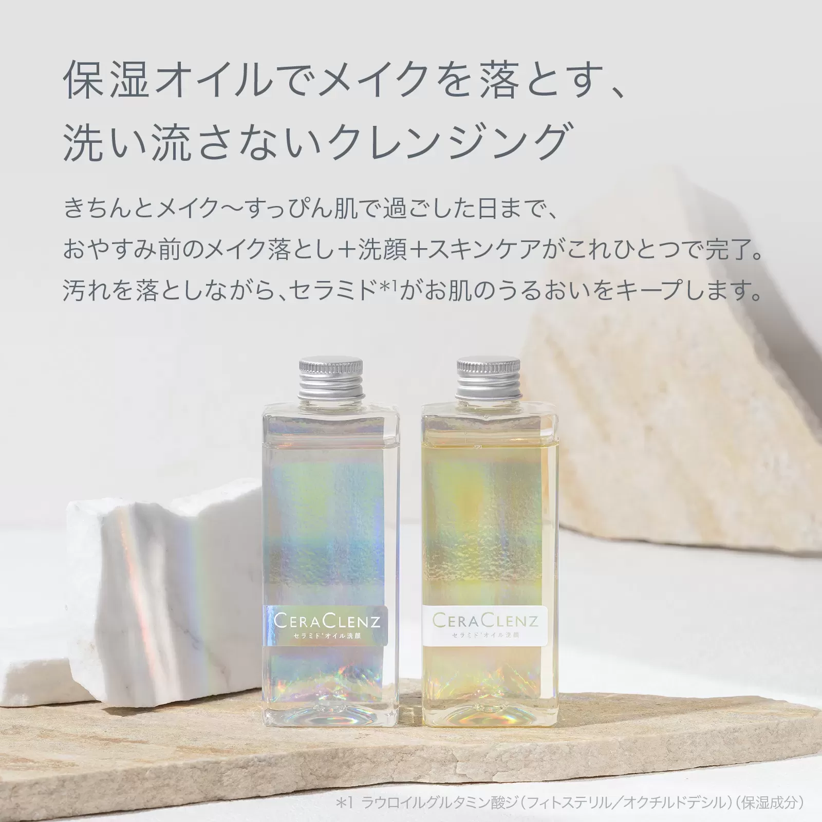 セラクレンズmini MINERAL