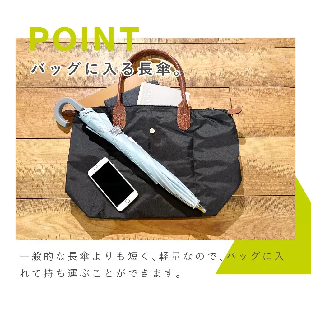 晴雨兼用ワンマイル　40cm