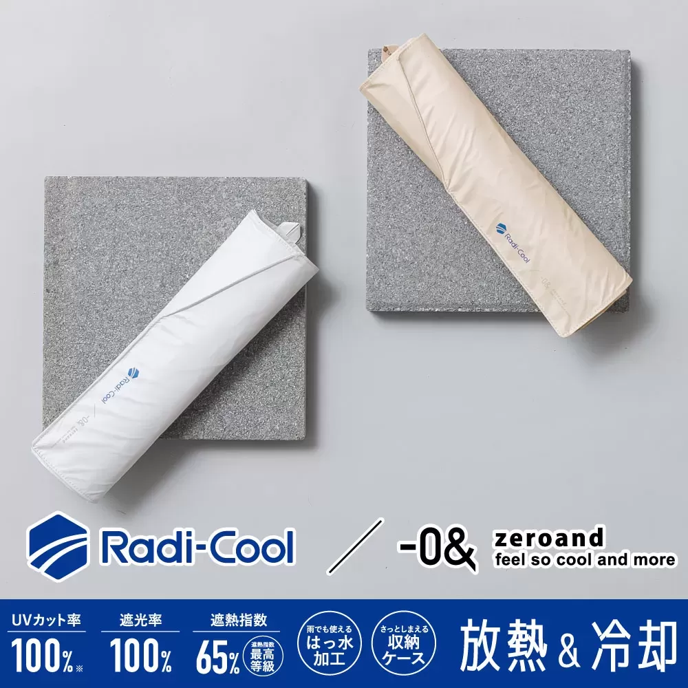 Radi-cool 晴雨兼用折りたたみ傘　55㎝