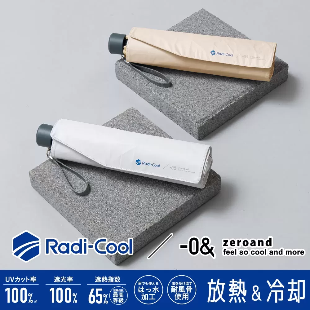 Radi-cool 晴雨兼用耐風折りたたみ傘　58cm