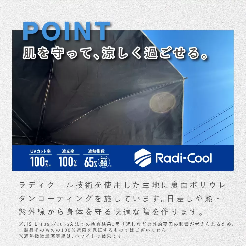 Radi-cool 晴雨兼用耐風折りたたみ傘　58cm
