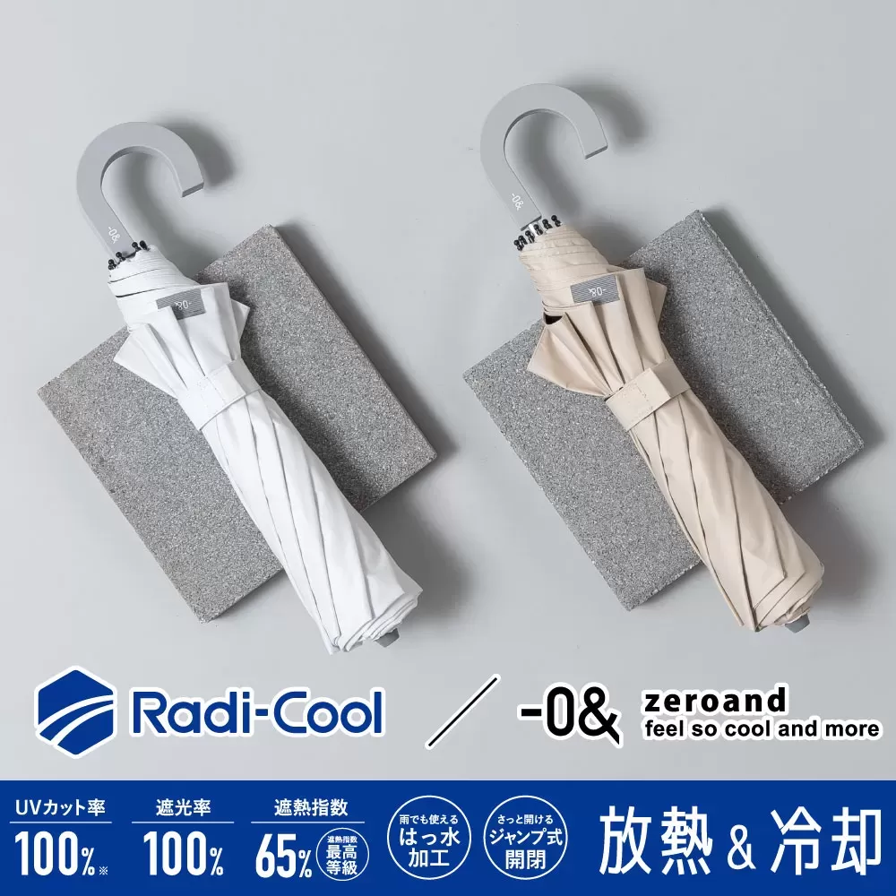 Radi-cool 　晴雨兼用2段折りたたみジャンプ傘　50cm