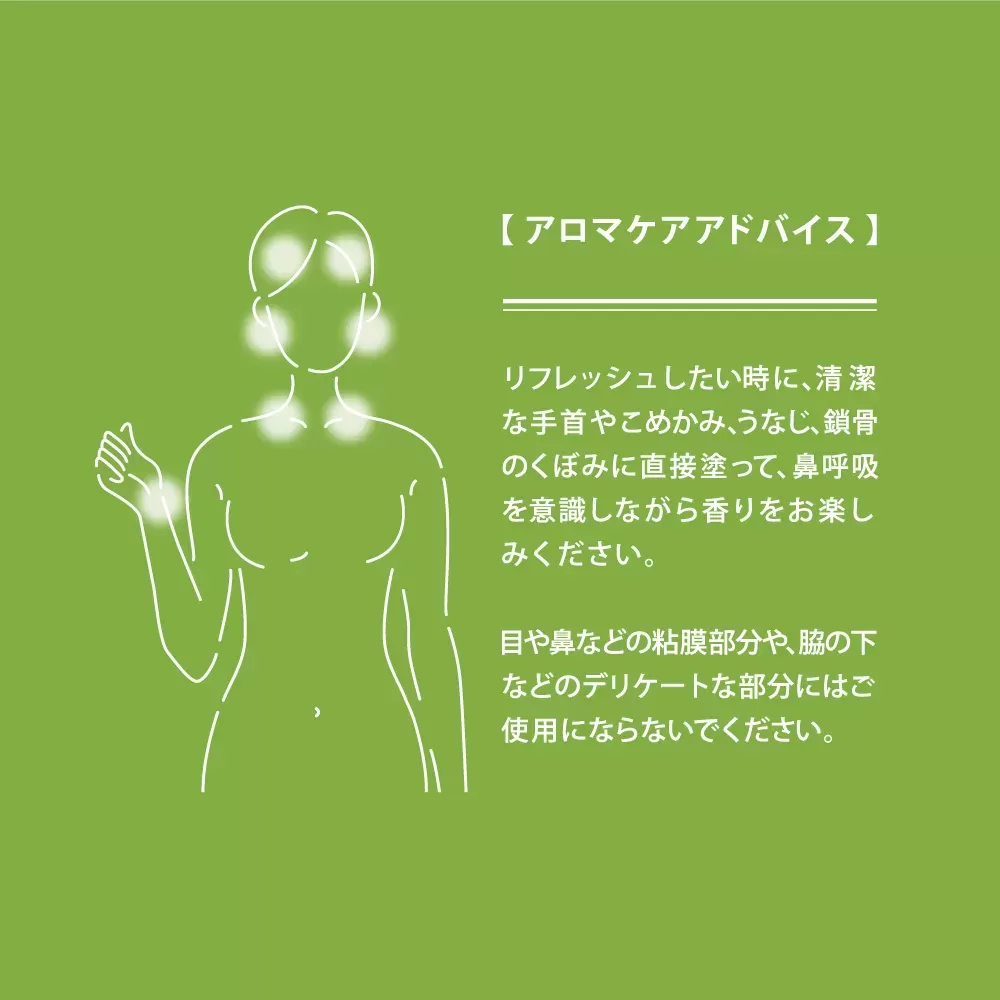 hana to miロールオンアロマkayo