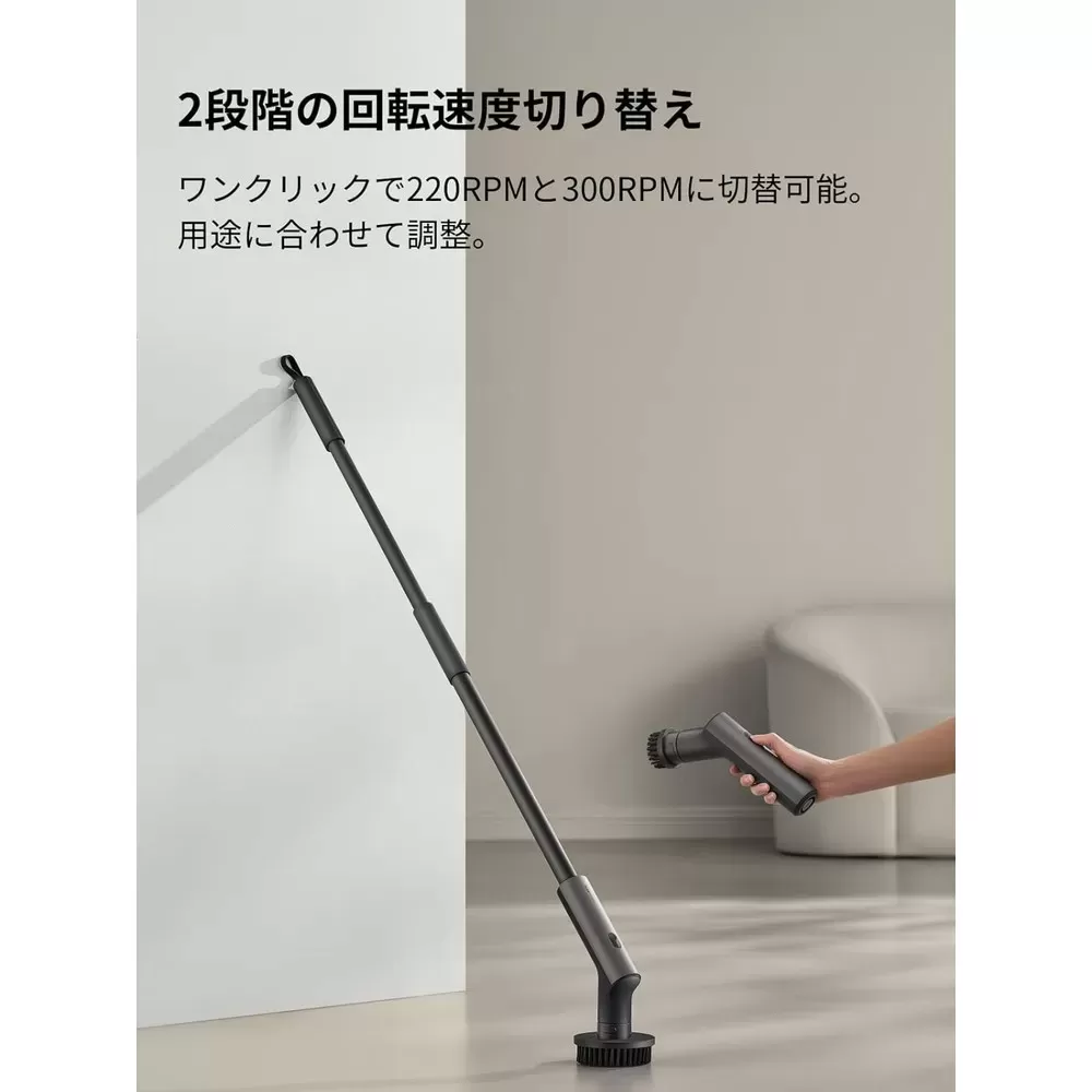 電動スピンスクラバー