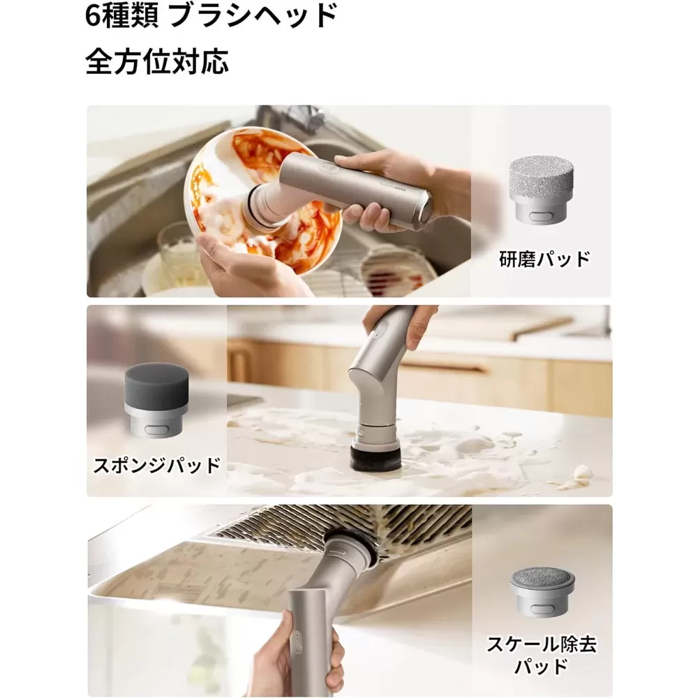 電動キッチンスクラバー