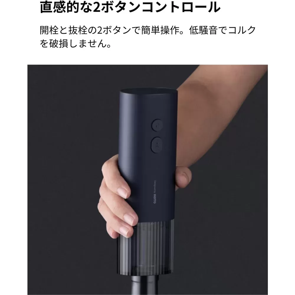 電動ワインオープナー
