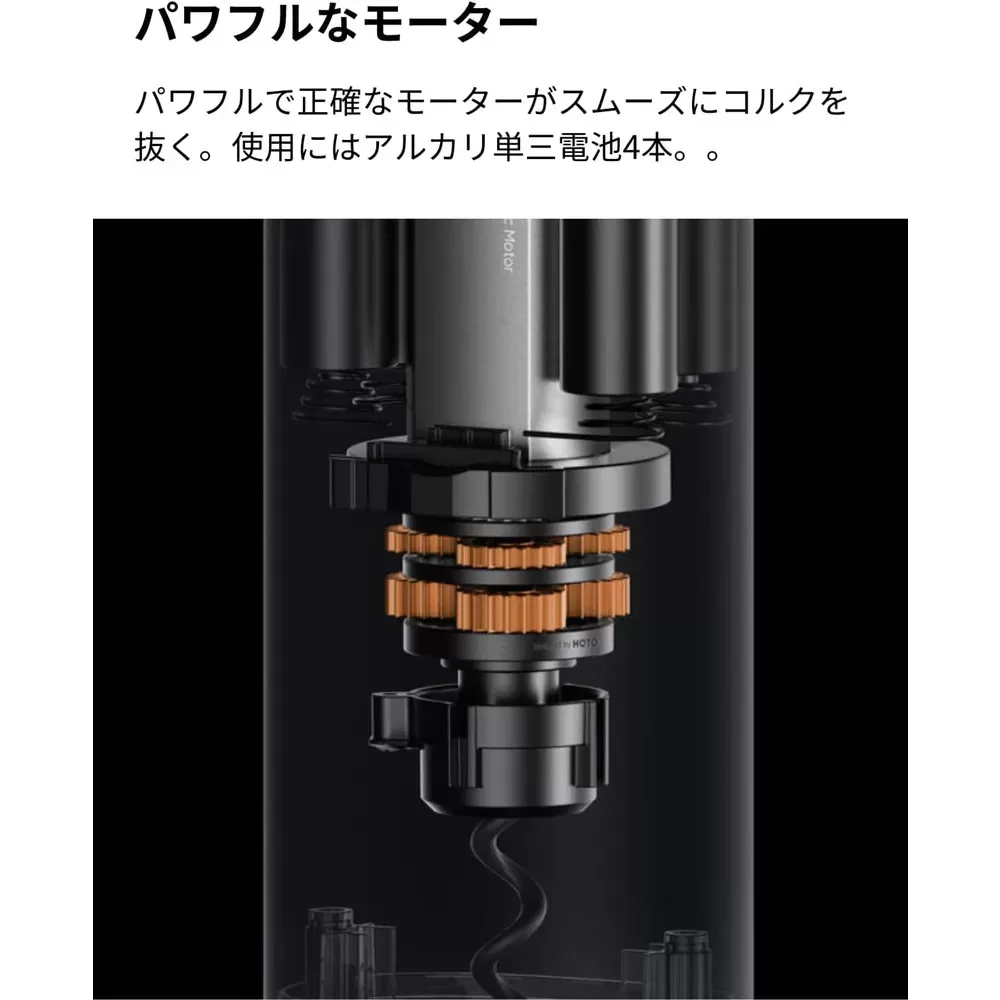 電動ワインオープナー