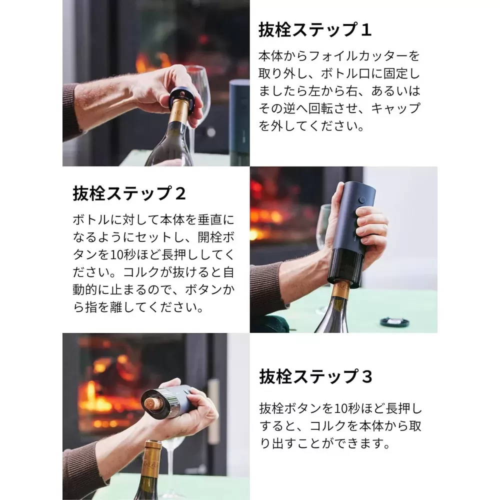 電動ワインオープナー