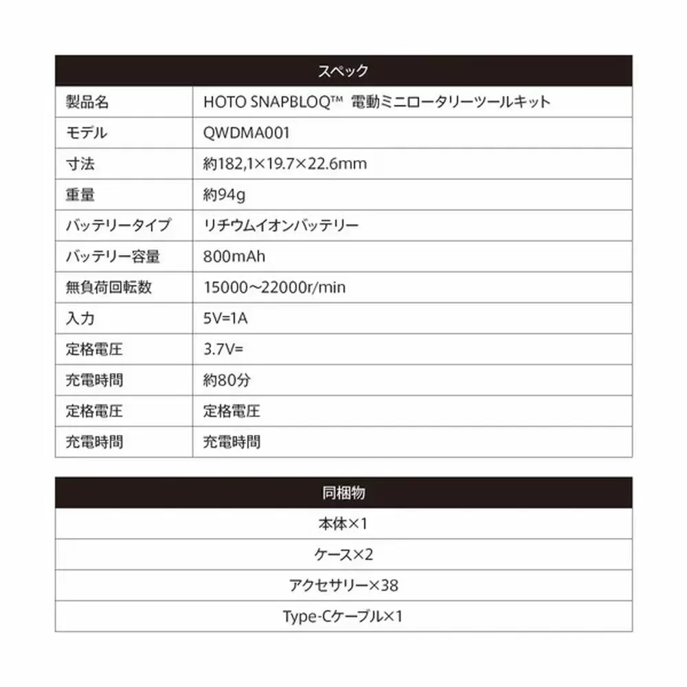 SNAPBLOQ  電動ミニロータリーツールキット