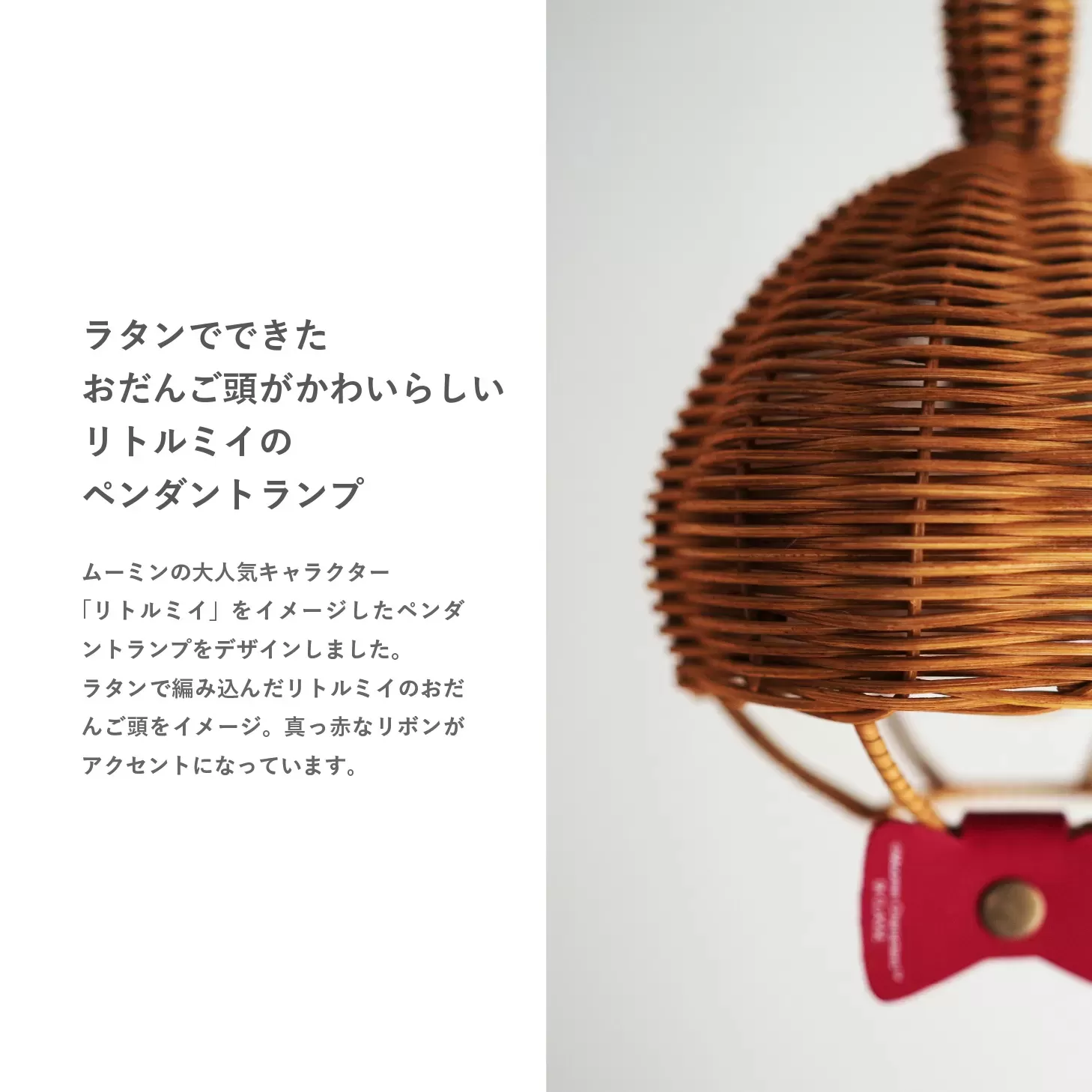 リトルミイのおだんご ペンダントランプ