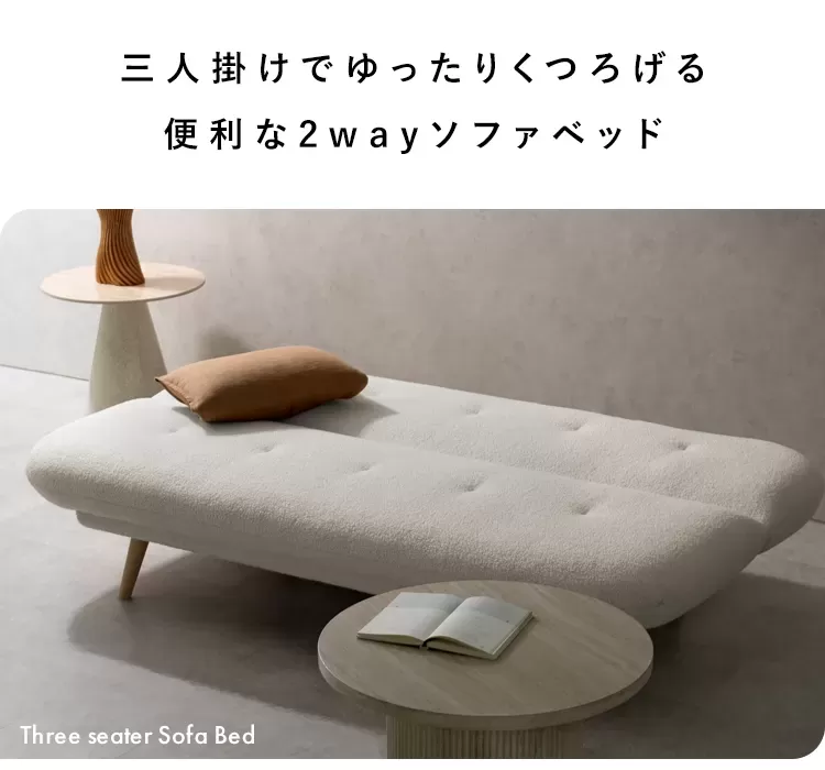 3Pソファベッド Atria（アトリア）SFB-A1783P