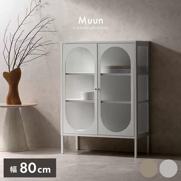 ガラスキャビネット Muun（ムーン）CBN-1100