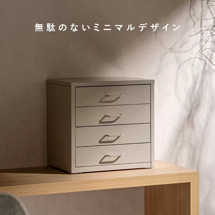 ドロワーキャビネット Muun（ムーン）DCB-4D