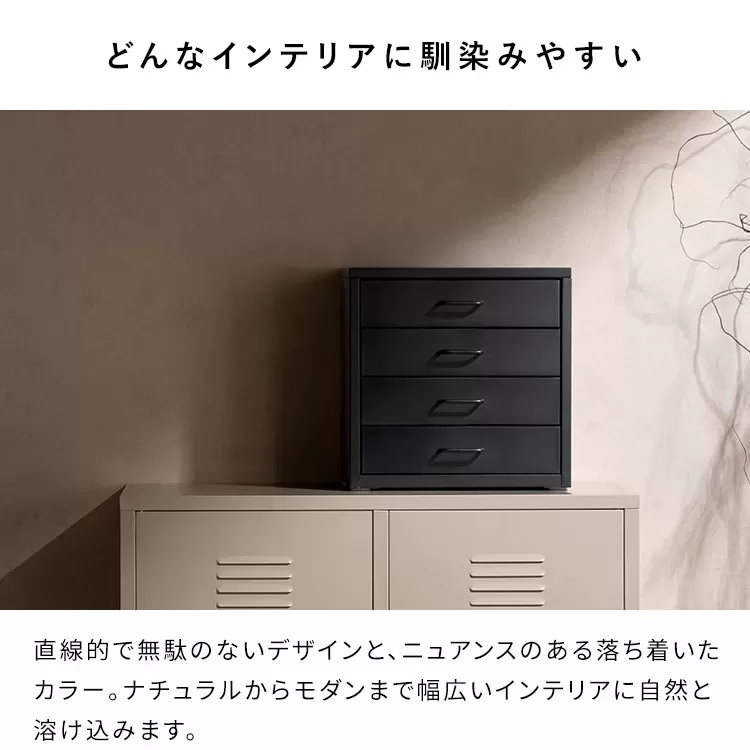 ドロワーキャビネット Muun（ムーン）DCB-4D