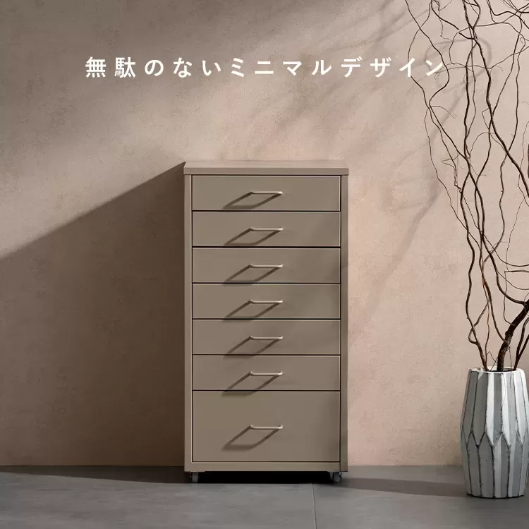 ドロワーキャビネット Muun（ムーン）DCB-7S