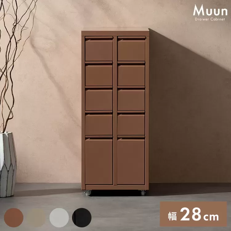 ドロワーキャビネット Muun（ムーン）DCB-10D