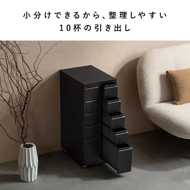 ドロワーキャビネット Muun（ムーン）DCB-10D