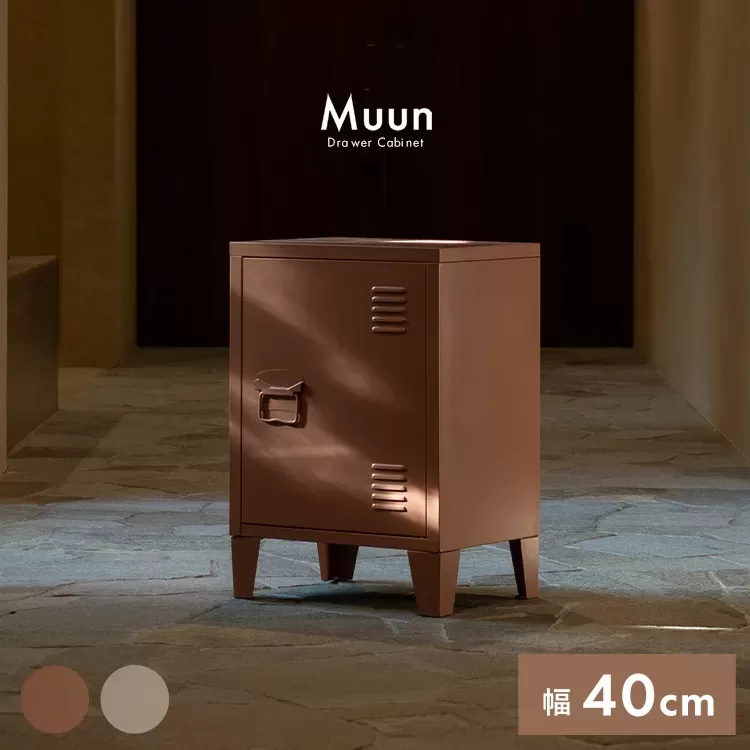 ロッカー Muun（ムーン）LC-570