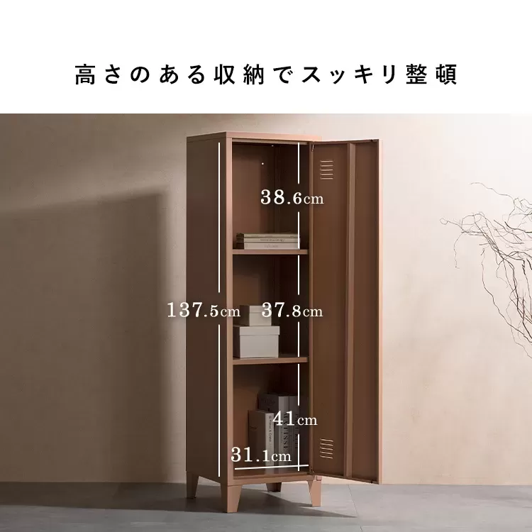 ロッカー Muun（ムーン）LC-1375