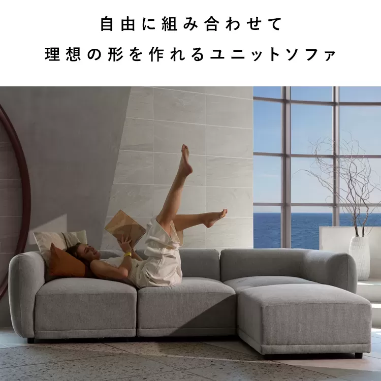 ユニットソファ Palu（パル）USF-A8787