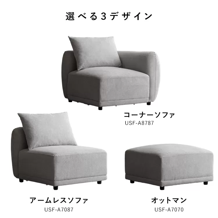 ユニットソファ Palu（パル）USF-A8787