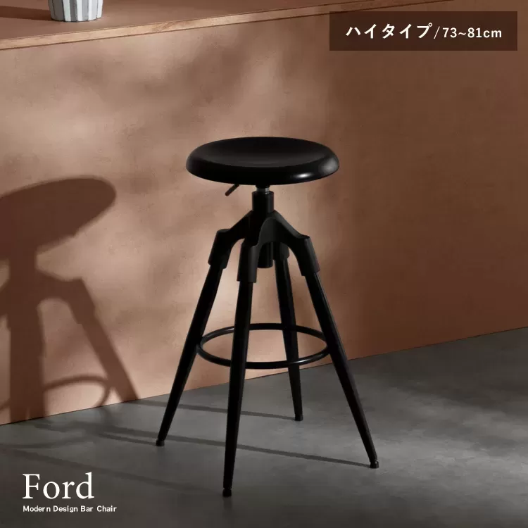 バーチェア Ford（フォード）ハイタイプ KNC-C700H
