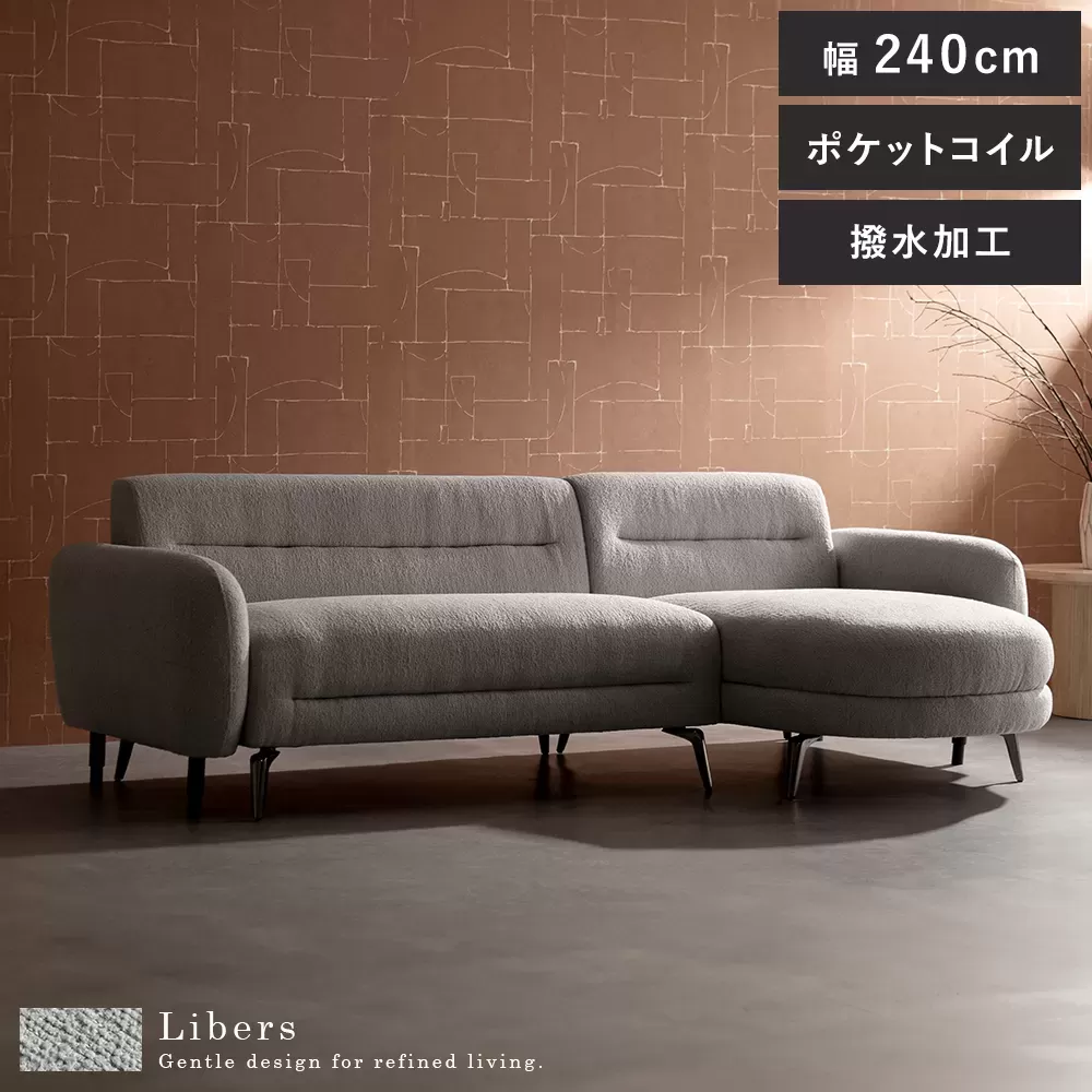3Pカウチソファ Libers（リベルス）CSF-X243P