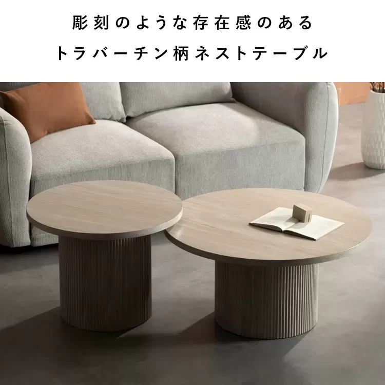 ネストセンターテーブル Sarnia（サニア）NCT-N8060