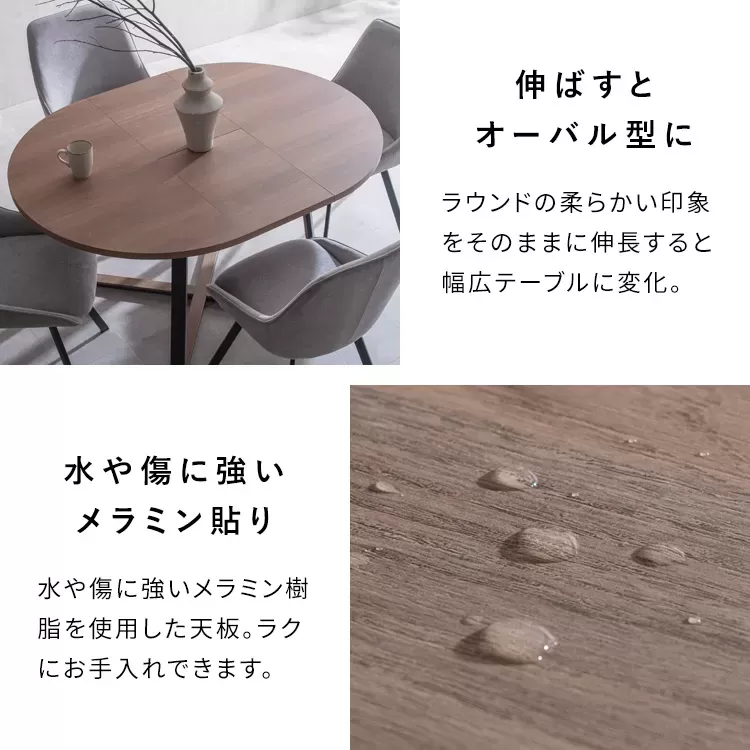 伸長ダイニングテーブル Roano（ロアーノ）DT-N1135