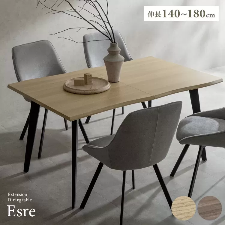伸長ダイニングテーブル Esre（エスレ）DT-N1418