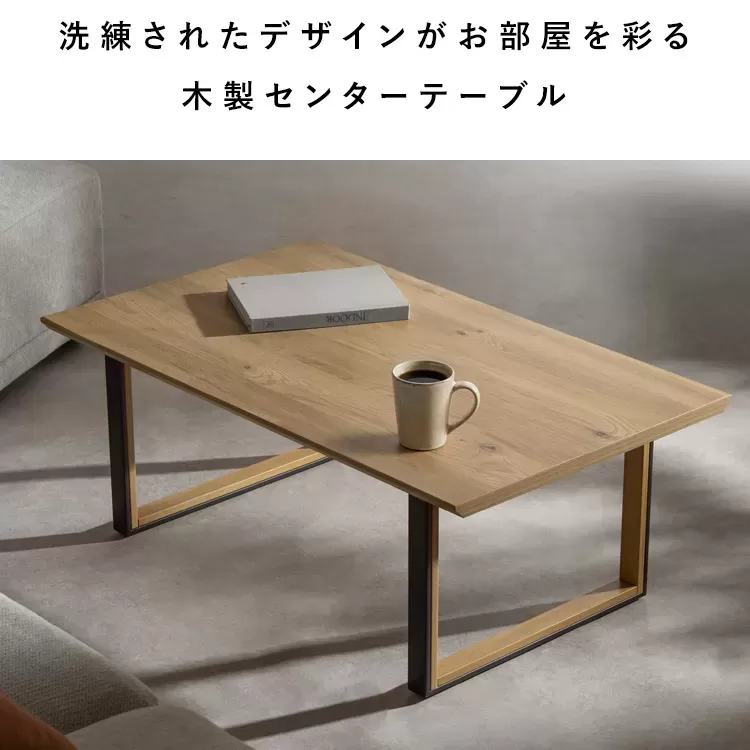 センターテーブル Roano（ロアーノ）CT-N1060