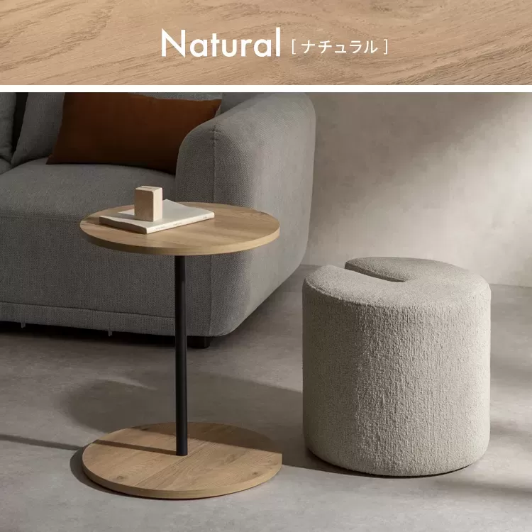 サイドテーブル＆スツール Lien（リエン）CST-N4455