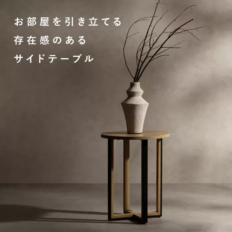 サイドテーブル Roano（ロアーノ）ST-N4450