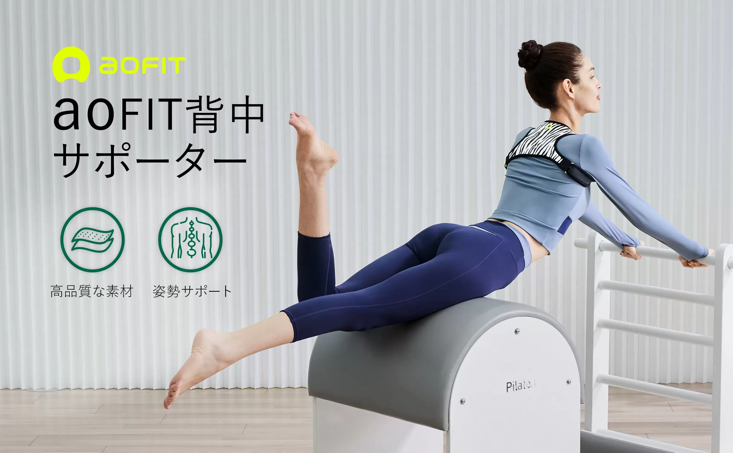 背中サポーター PostureCue