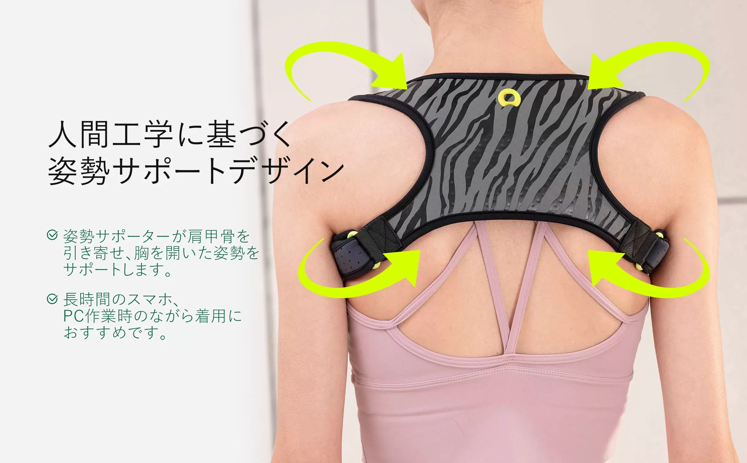 背中サポーター PostureCue