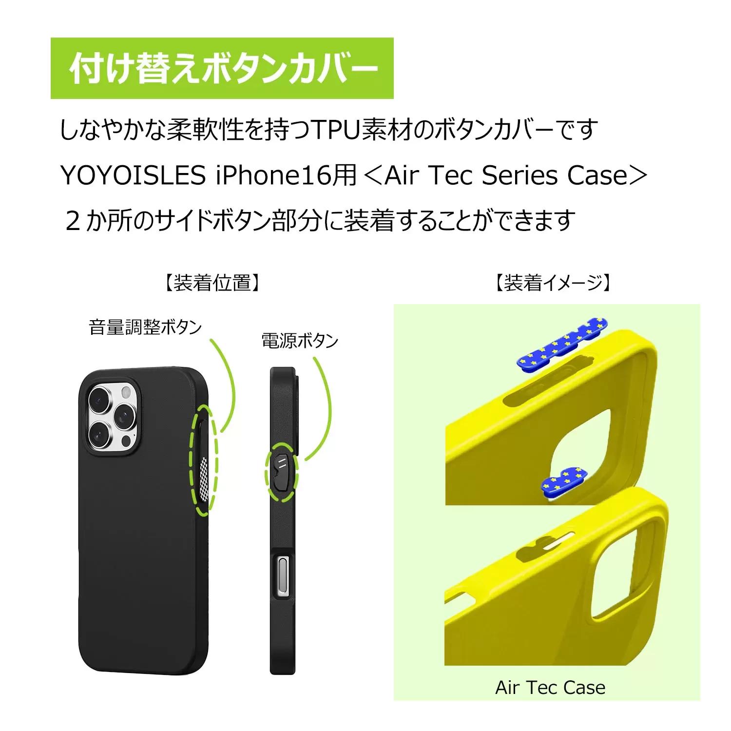 Air Tec Series Case 専用ボタンカバー