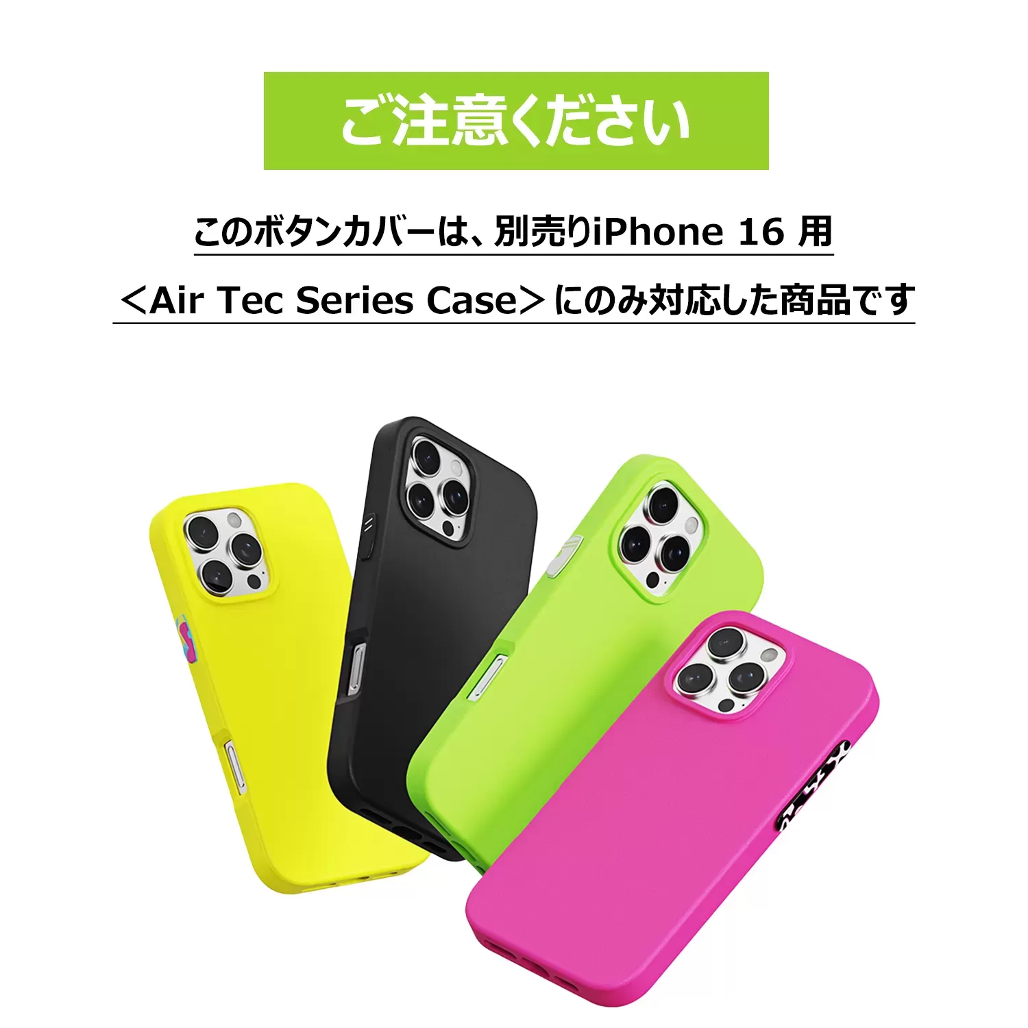 Air Tec Series Case 専用ボタンカバー
