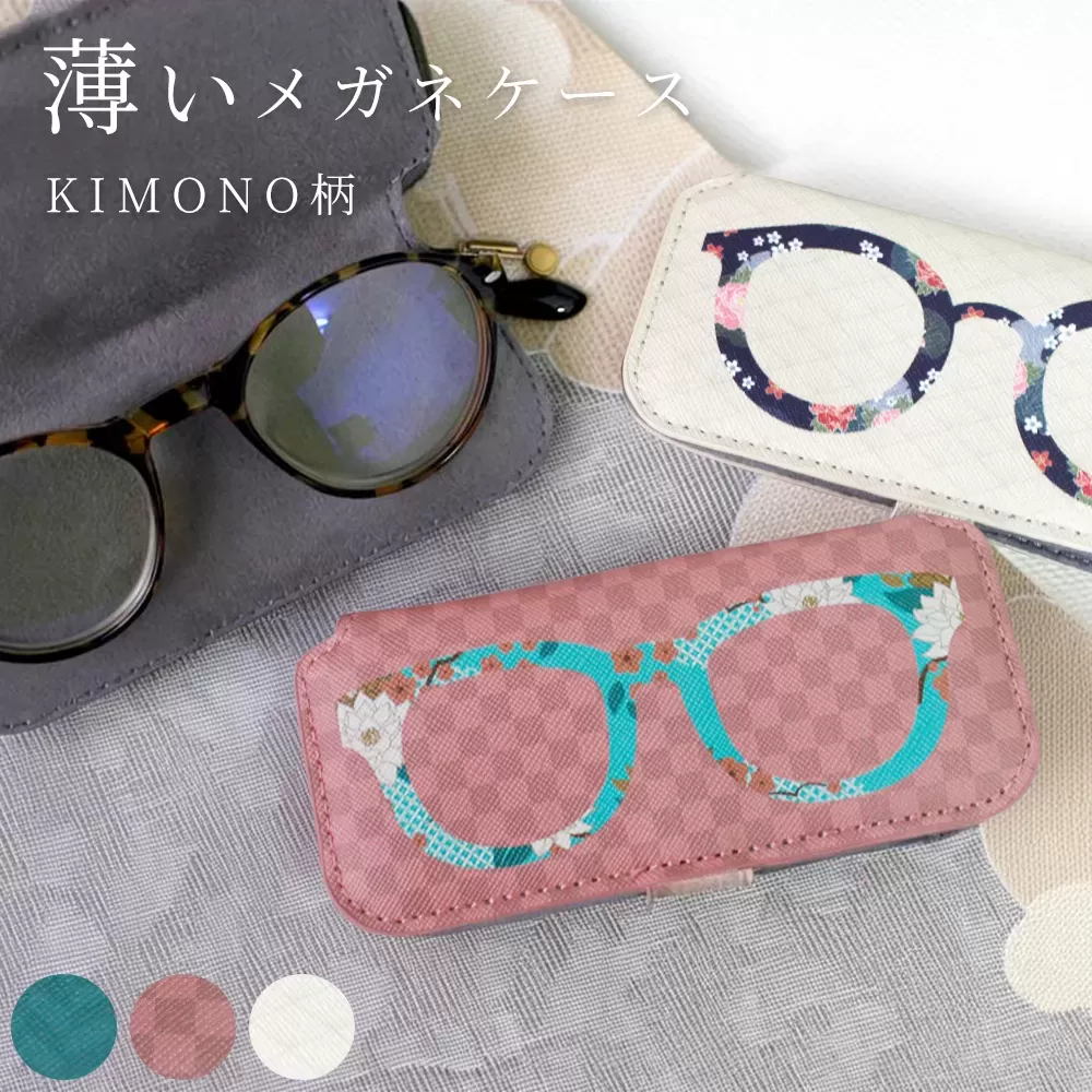 カルモ　スリム眼鏡ケース