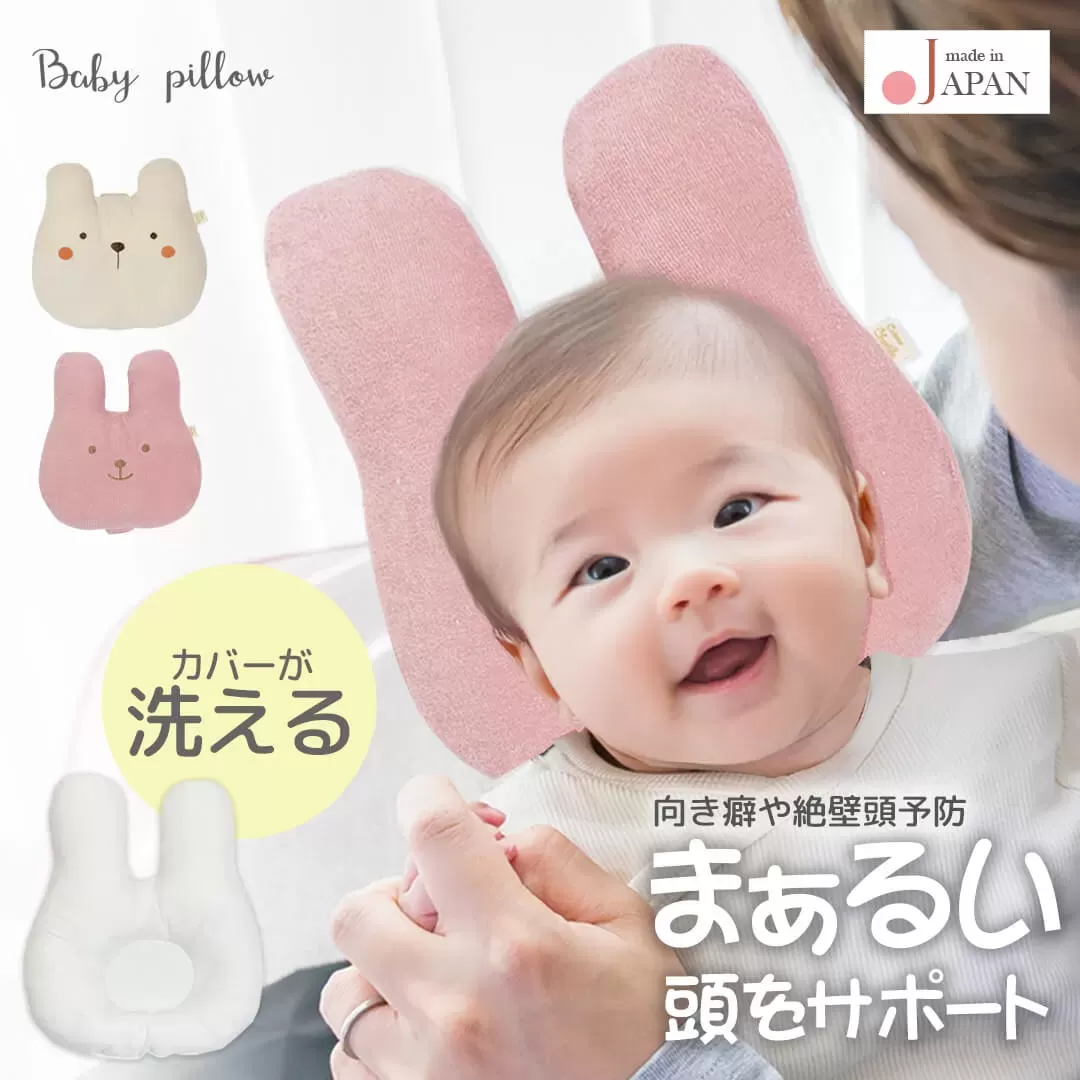 くまとうさぎ　ベビー枕