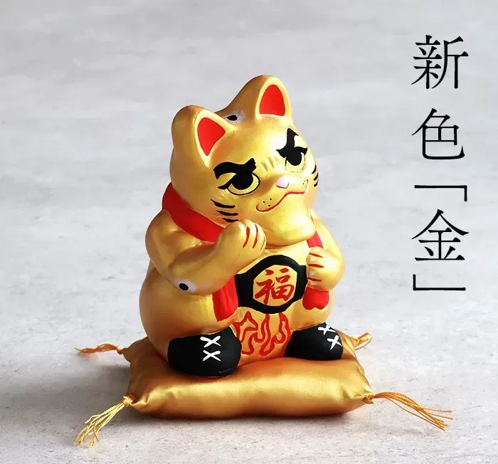来いや猫・金