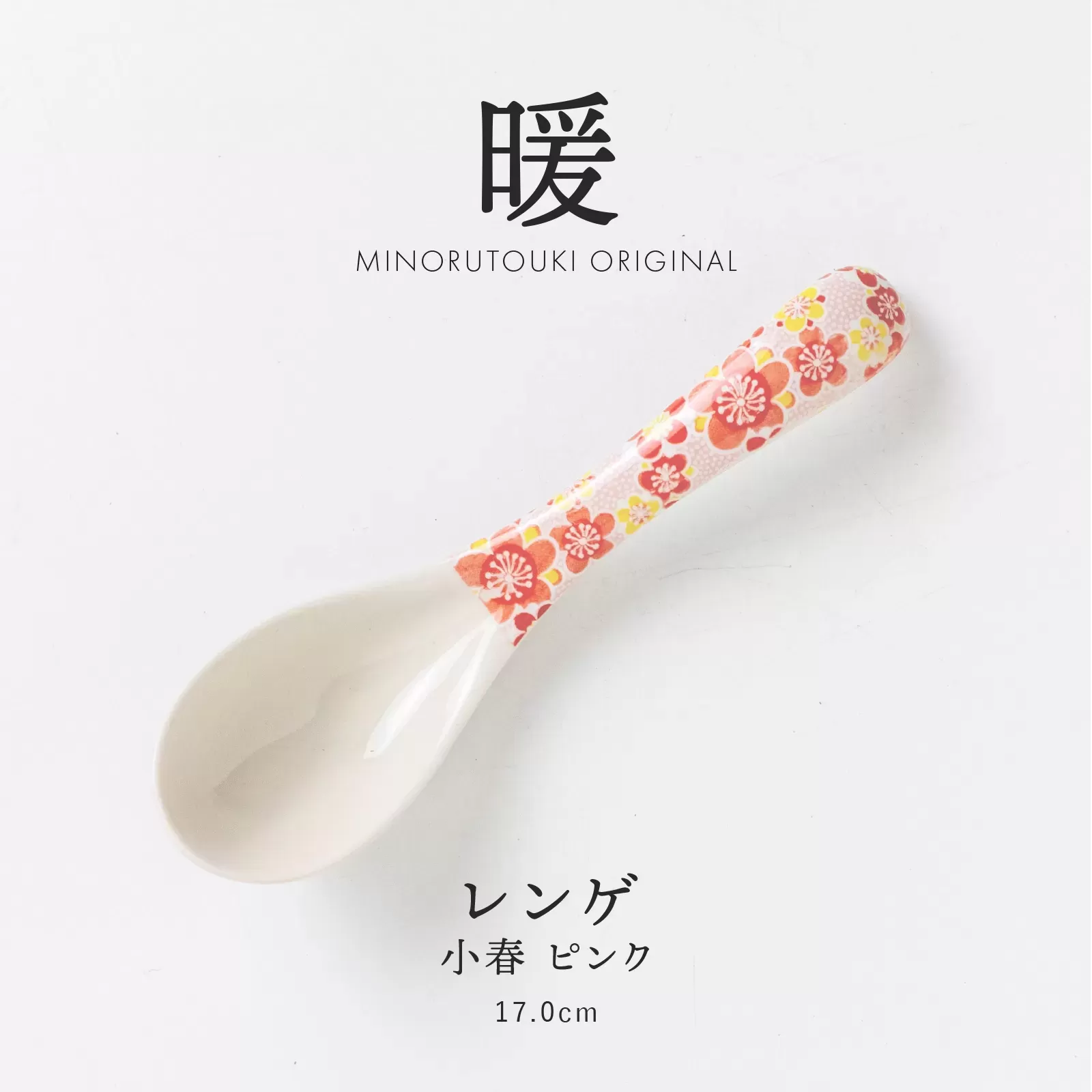 暖　レンゲ