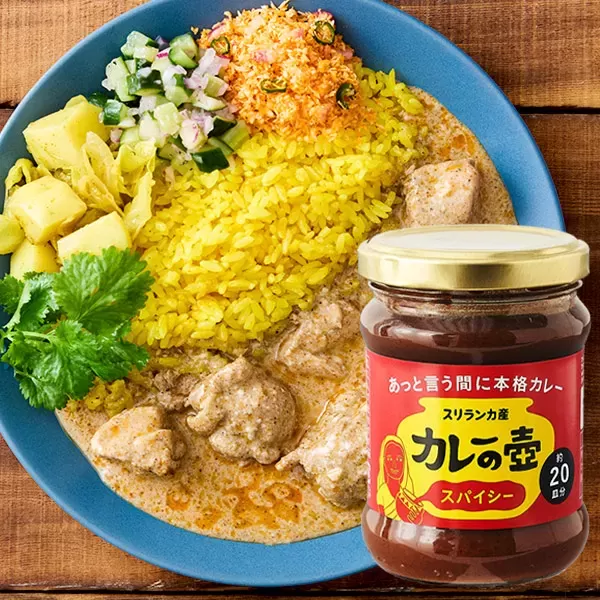 カレーの壺スパイシー