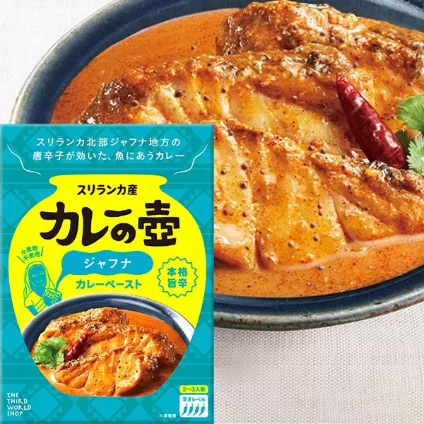 ジャフナ カレーペースト