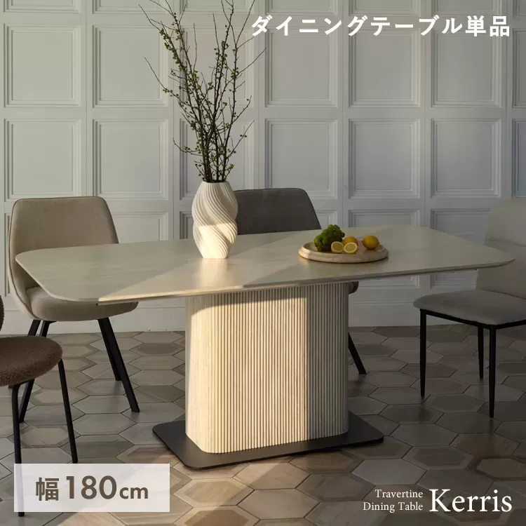 ダイニングテーブル Kerris（ケリス）DT-N1890