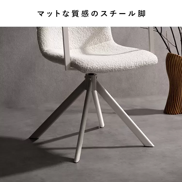 回転ダイニングチェア Stead（ステッド）2脚セット CH-C5285-2