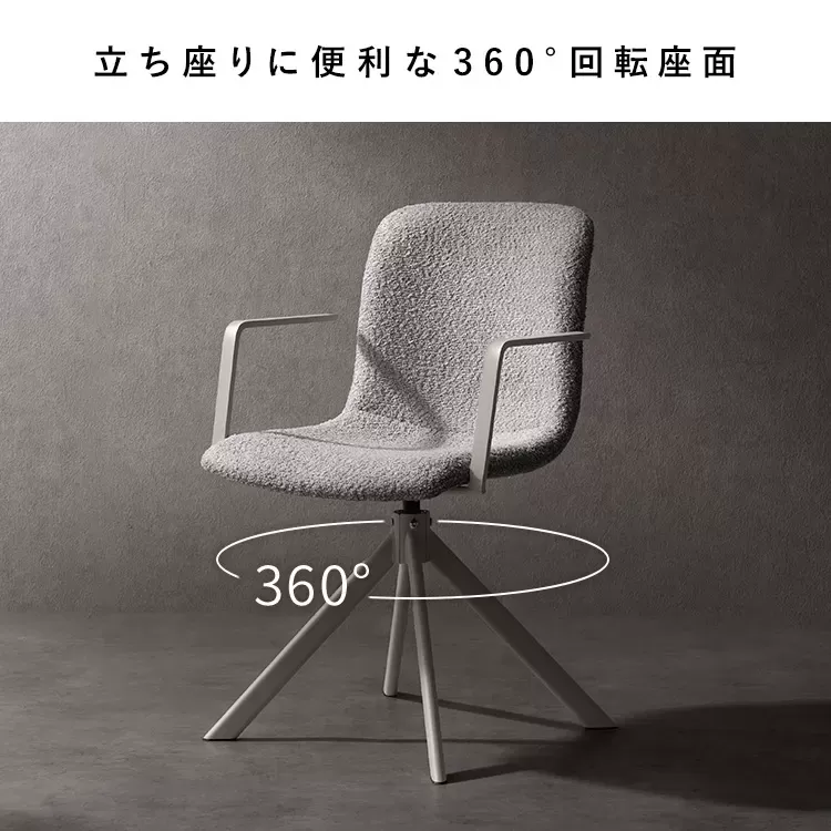 回転ダイニングチェア Stead（ステッド）2脚セット CH-C5285-2