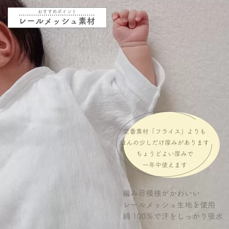レールメッシュ素材のコンビ肌着　フラットボタン