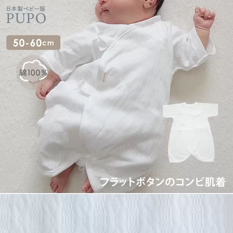 レールメッシュ素材のコンビ肌着　フラットボタン