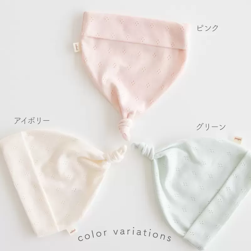 結び帽子